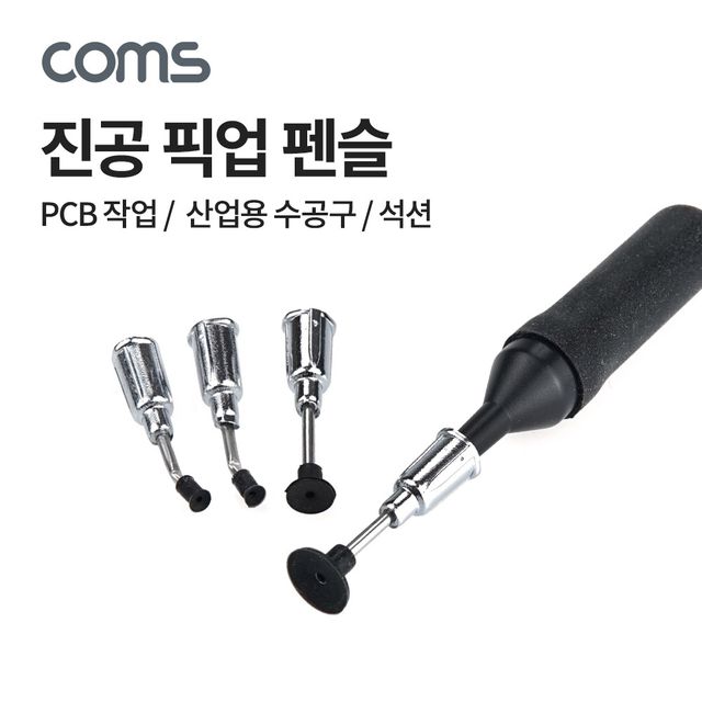 진공 석션 펜슬 3pcs 픽업툴 펜타입 석션