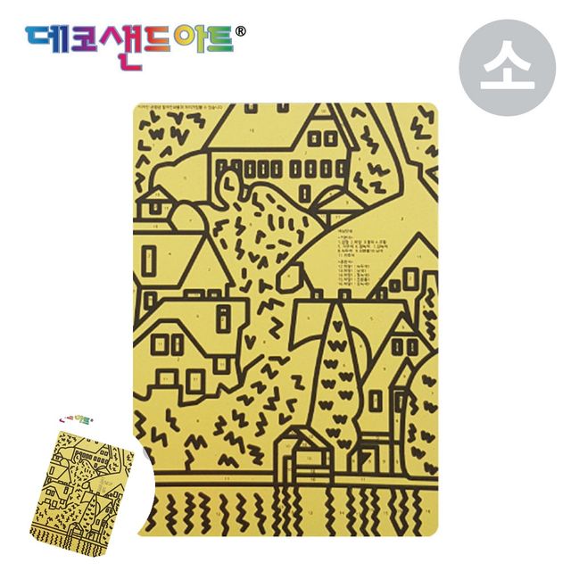 모래액자만들기 모래액자 샌드 아트 명화도안 운터아크의 집 소형 색모래 별매