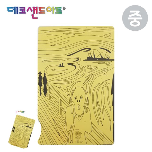 샌드데코 샌드데코액자 샌드 아트 명화도안 오페라하우스절규 중형 색모래 별매