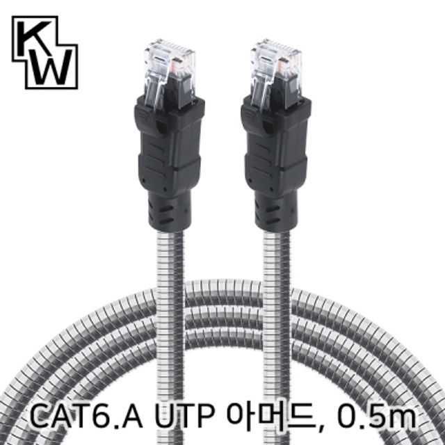 강원전자 CAT.6A UTP 기가비트 아머드 랜케이블 0.5m