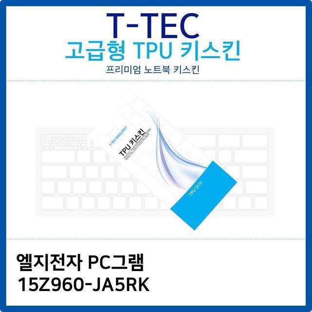 LG PC그램 15Z960-JA5RK 전용 고급형 TPU 키스킨