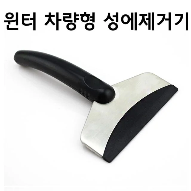 차량용 윈터 성에제거기 vol 1