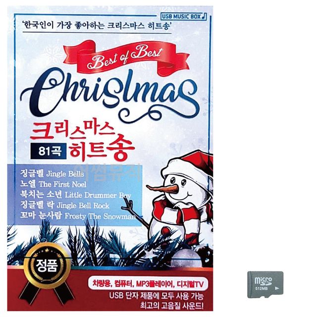 크리스마스 히트송 노래 SD