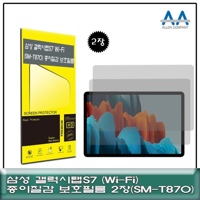 갤럭시탭S7 Wi-Fi(SM-T870)종이질감 보호필름2장