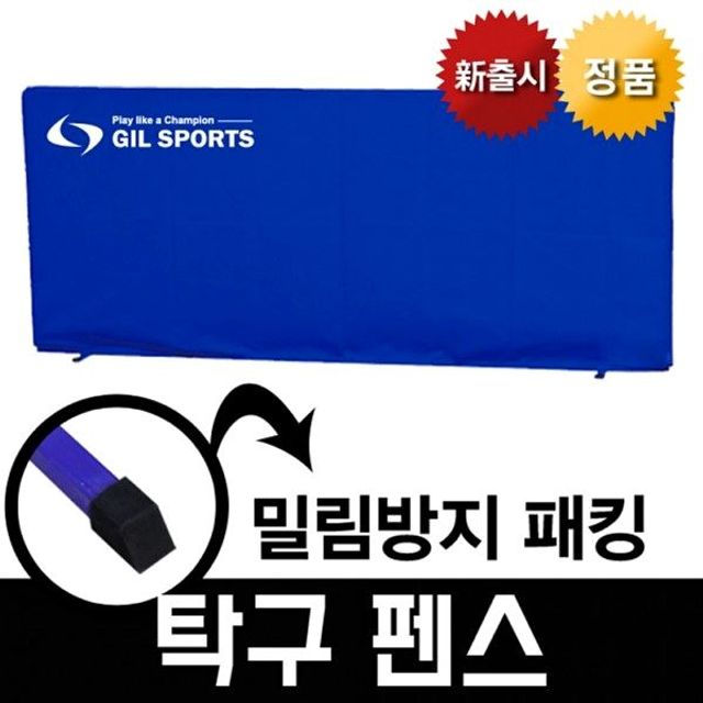 탁구 휀스 가이드라인 탁구장 칸막이 펜스 지아이엘
