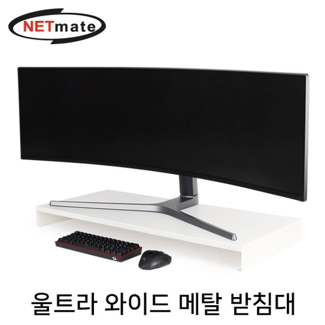 울트라 와이드 메탈 받침대 (900x400x80mm 화이트)