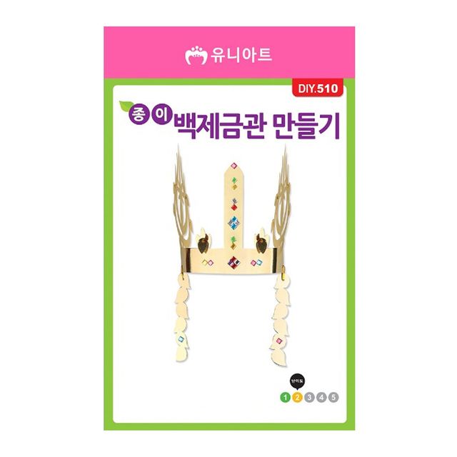 백제 1500 금관 공작 만들기 만들기 종이