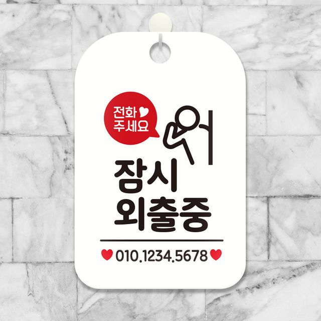 전화주세요 잠시외출중 말풍선 사각안내판 화이트 알