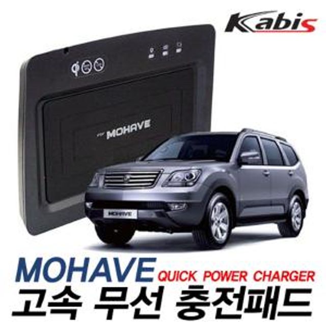 자동차 카비스 고속 무선충전기 더뉴모하비