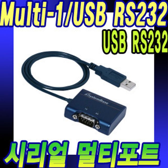 1포트 USB to RS232 USB시리얼컨버터 네트워크장비 시