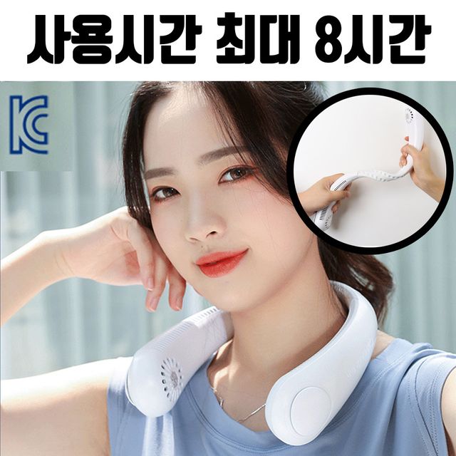 목에 거는 휴대용 선풍기 넥풍기 목걸이형 KC 인증