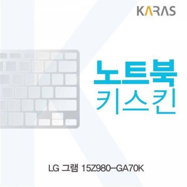 BS LG 그램 15Z980-GA70K용 노트북키스킨 키커버