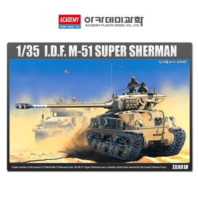 아카데미 1대35 이스라엘 M-51 슈퍼셔먼 13254