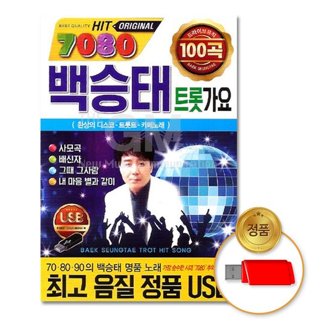 (더지엠)USB_7080백승태-트롯가요100곡