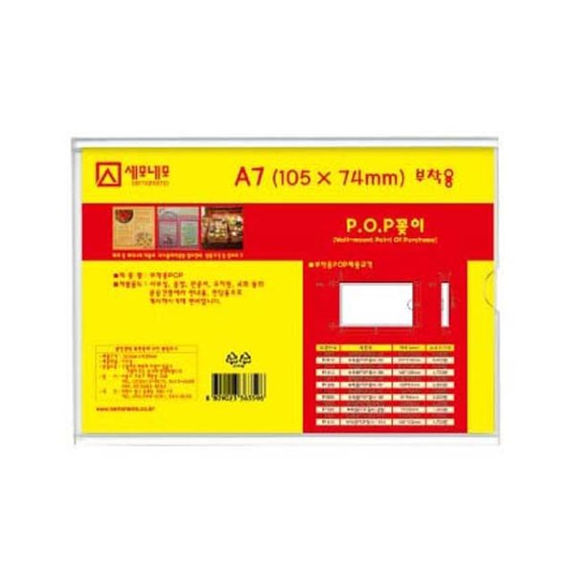 부착용 메모꽂이 A7 105x74mm P1175 아크릴 투명 사무용품
