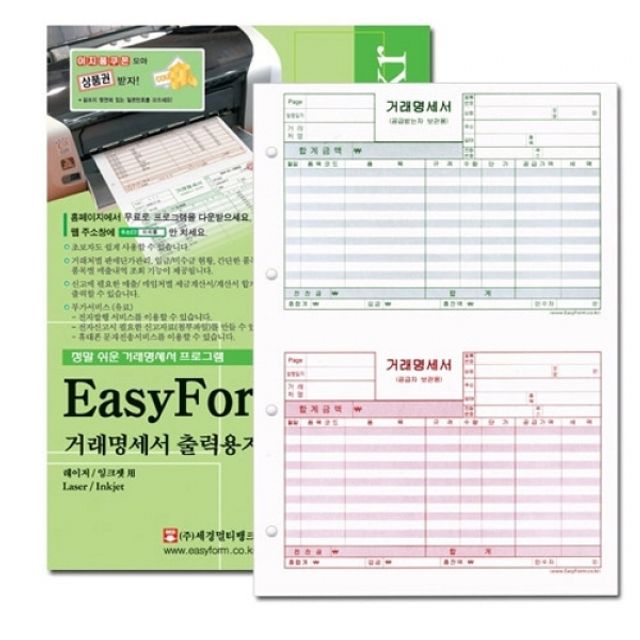 이지폼 거래명세서 A4 출력용지, 타공 양식 200매