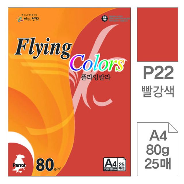 삼원)플라잉칼라(P22.빨강색/A4/80g/25매)