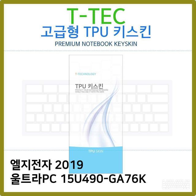 T.LG 2019 울트라PC 15U490-GA76K TPU키스킨(고급)