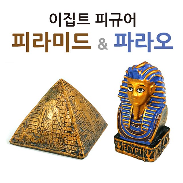 이집트피규어(선택형)
