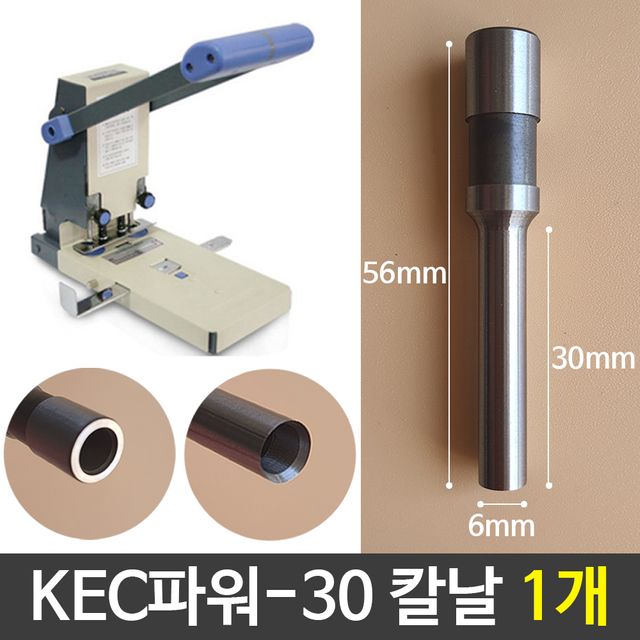 KEC 파워-30 칼날 천공기칼날 문서세단기 1개 - 강력한 문서 처리용 교체 칼날