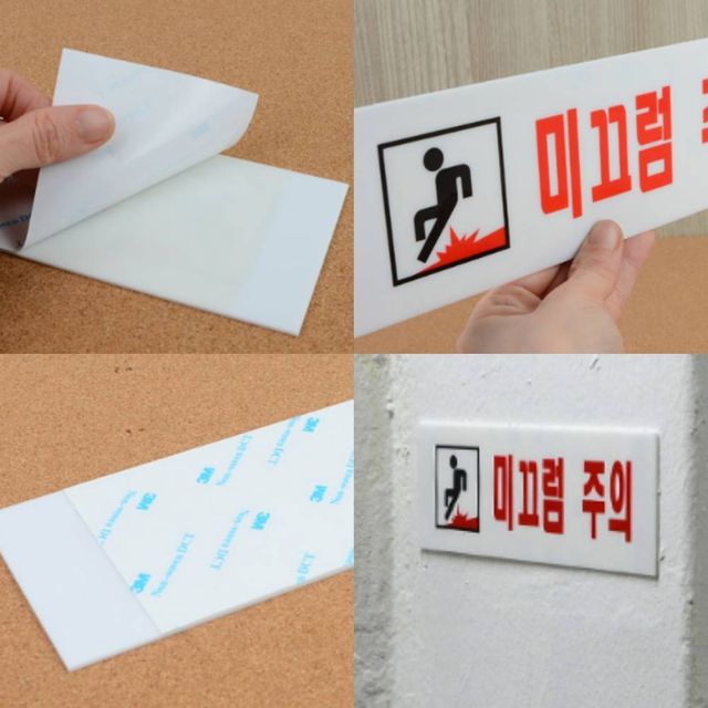 미끄럼주의 아크릴 아크릴사인물 아크릴팻말 아크릴푯말