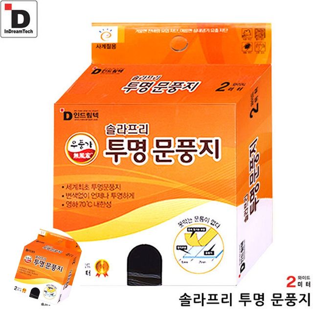 현관문단열 현관문외풍차단 솔라프리 투명 문풍지 와이드 2m