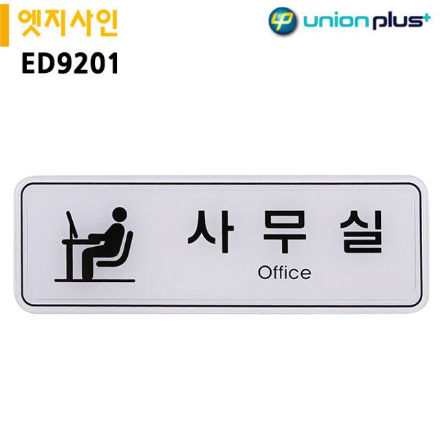 사무실 표지판 195x65 팻말 부서명판
