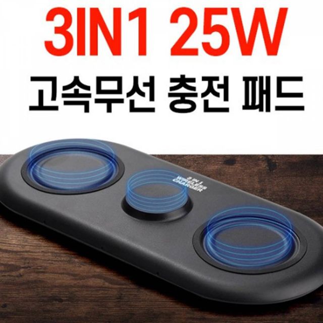 TBZ JGS 충전기 3in1 워치 갤럭시호환 25w 무선충전