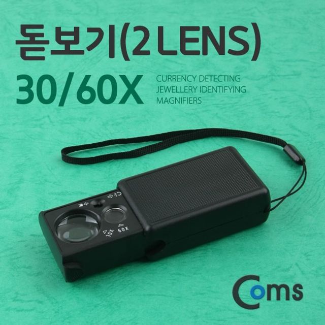 Coms 돋보기2 Lens 30 60X 위폐감지 기능