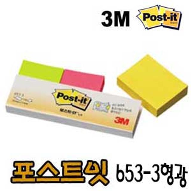 3M 포스트잇 653-3 형광 접착메모지 사무용 문구