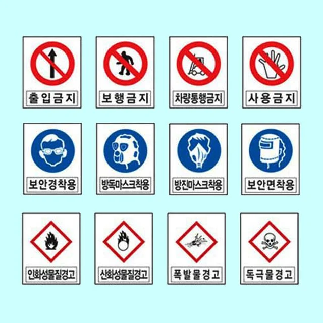 노동부령제정 산업안전표지2 450 600철판