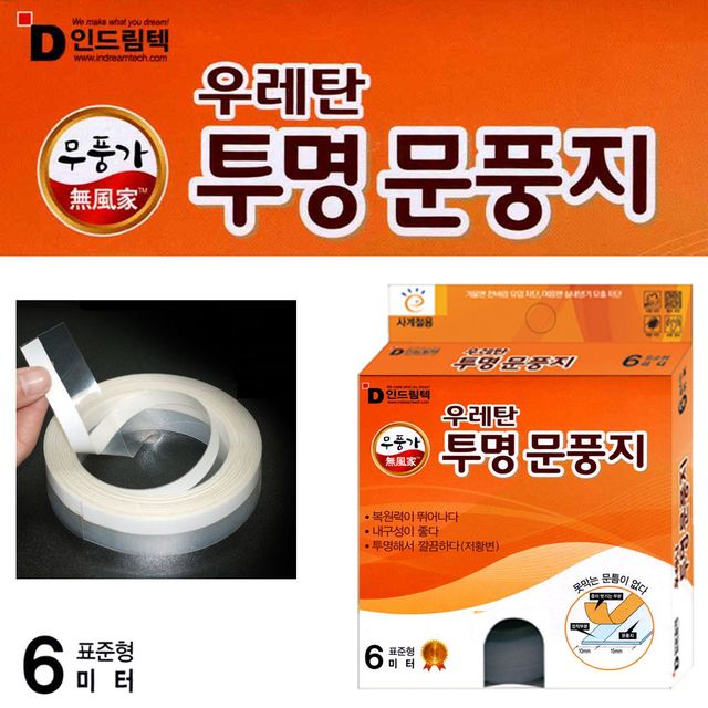 우레탄 투명 문풍지 6m 현관문풍지 방문문풍지