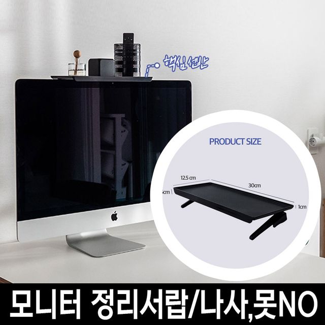 모니터 거는 서랍 수납함 컴퓨터 정리 PC 다용도 함