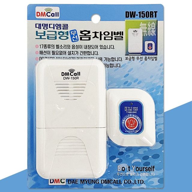 DW-150RT) 도어벨 무선 홈차임벨(보급형 호출벨