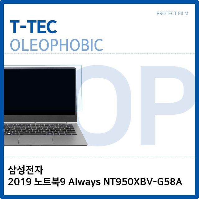 삼성 2019 노트북9 NT950XBV-G58A용 올레포빅 필름