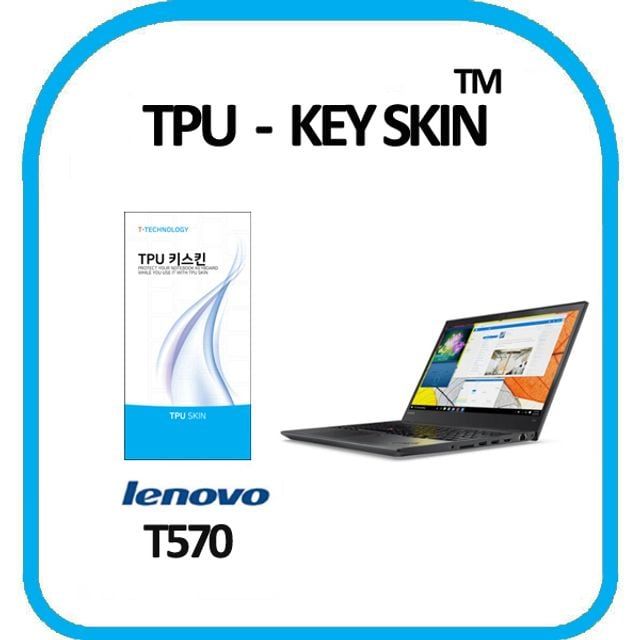 TPU 키스킨 레노버 씽크패드 T570 고급형 노트북
