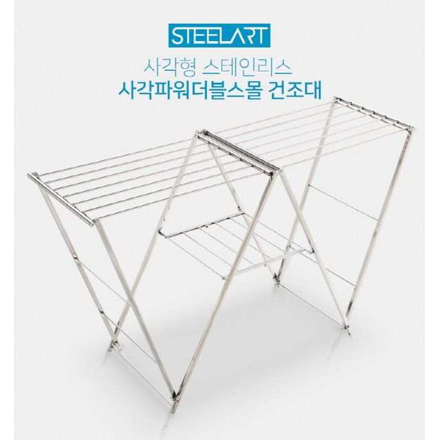 빨래건조대 사각파워건조대 더블스몰 접이식 스테인리스 실내 베란다 튼튼한 건조대