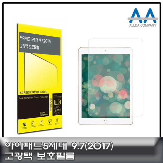 아이패드 5세대 9.7(2017) 호환 고광택 보호필름