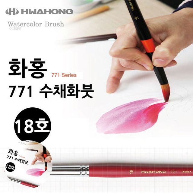 수채화재료붓 수채화물감붓 수채화붓 18호