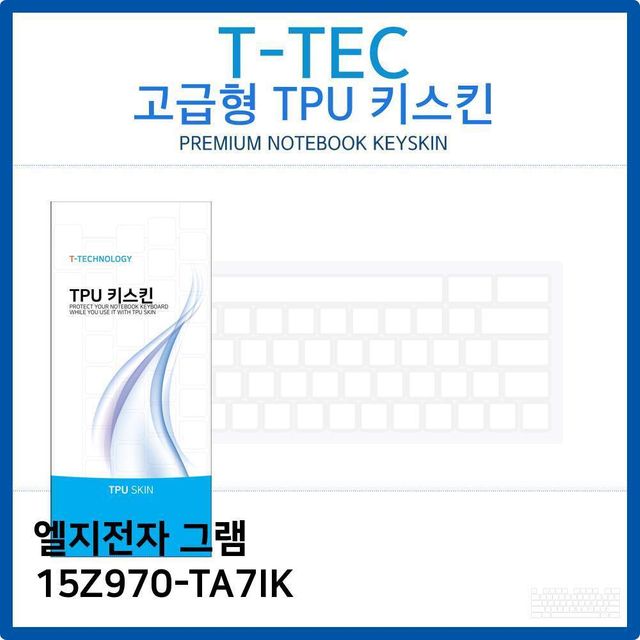 LG 그램 15Z970-TA7IK 전용 고급형 TPU 키스킨