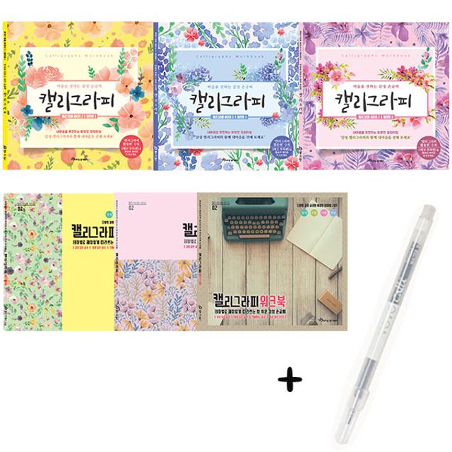 마음을 전하는 캘리그라피 실전편 K