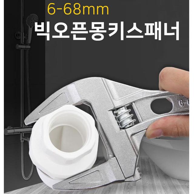 빅오픈 68mm 몽키 스패터 포켓용 핸들 작업공구