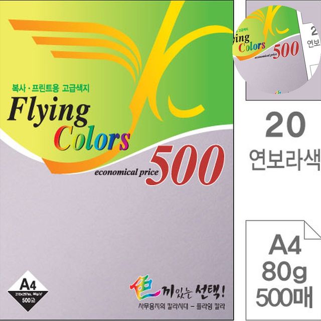 인쇄종이 프린터용지 색지 A4 연보라 80g 500매