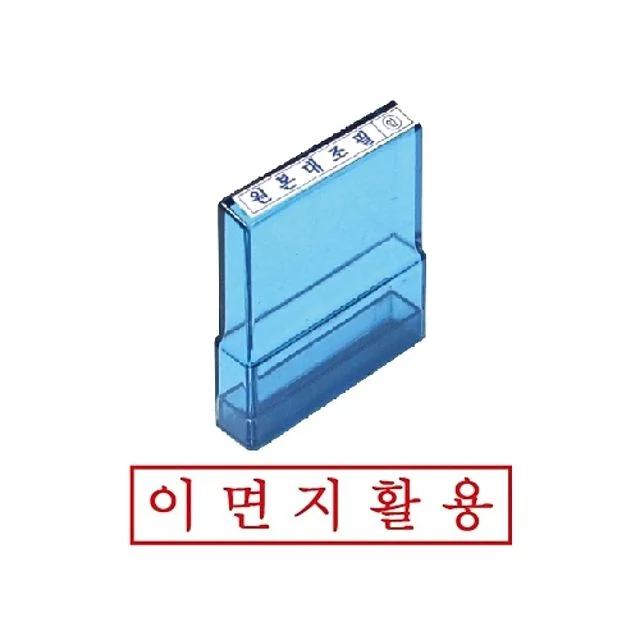 그린 PO고무인 이면지활용 - 친환경 재활용 도장 솔루션