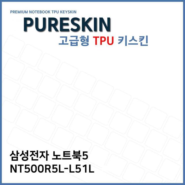 E.삼성 노트북5 NT500R5L-L51L TPU 키스킨 (고급형)