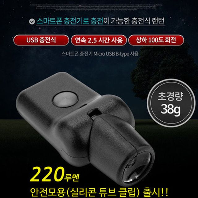 밤빛 라이트 160루멘 220루멘 헤드캡라이트 충전식 헤드랜턴 캠핑 낚시 작업등