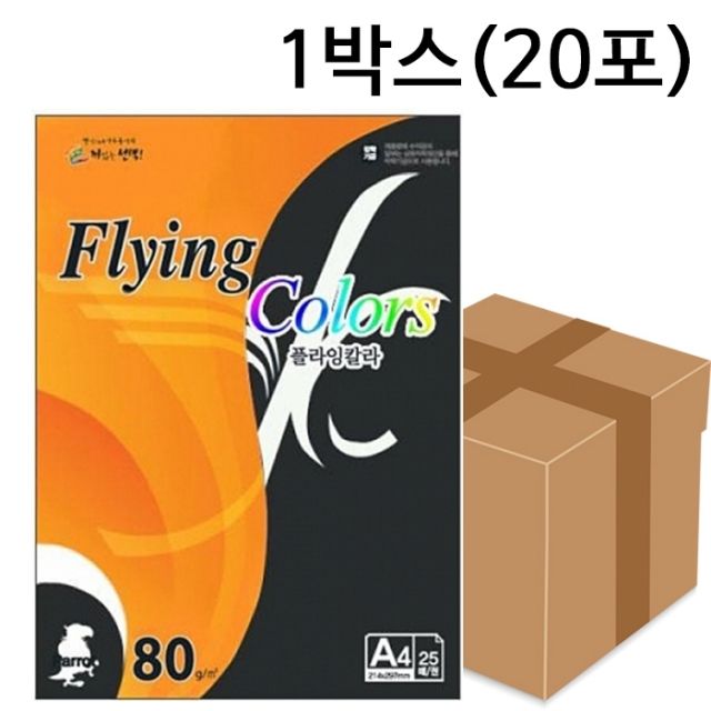 플라잉칼라 삼원 특수지 80g A4 검정색 - 컬러복사지 전문가용