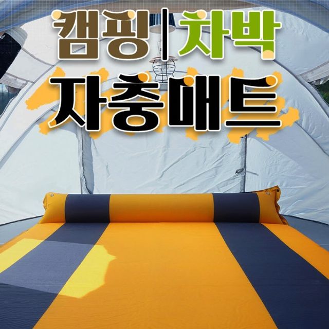 간편 자동충전 에어매트 차박 캠핑 매트
