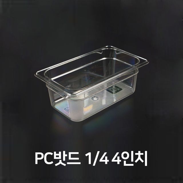 밧드 4분의1 4칸 플라스틱 반찬통 미니 정리 용기