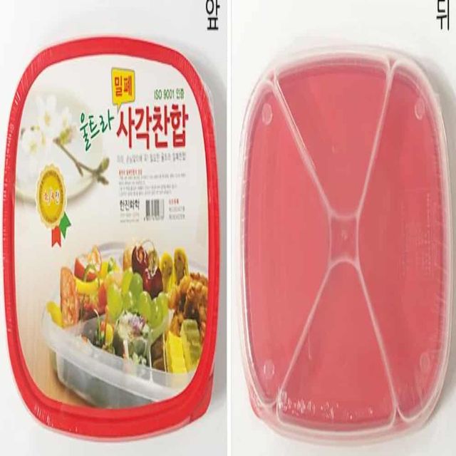 밀폐 사각찬합 세트, 반찬통 보관용기 락 통
